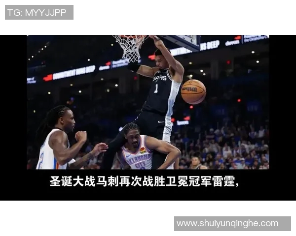 2014年圣诞大战回顾雷霆与马刺的激烈对决与精彩瞬间分析